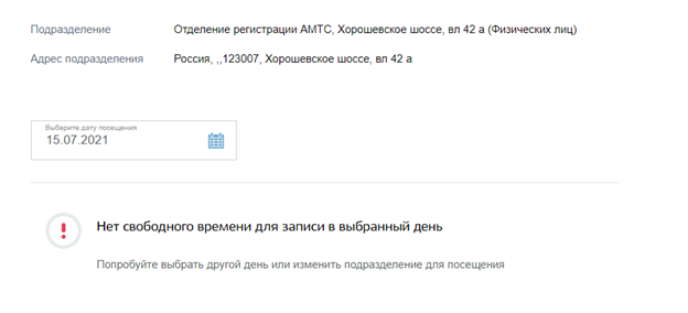 Госуслуги ГИБДД МРЭО Хорошевское шоссе 40 (Вл42А)