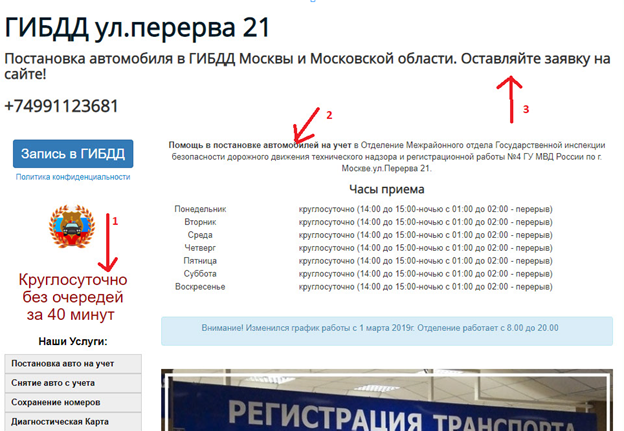 Сайт ГИБДД МРЭО перерва 21. Поставить машину на учет в Москве