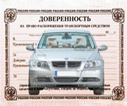 доверенность постановка на учет