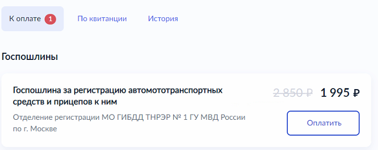 Подача заявления на портале Госуслуг для регистрации новой машины в ГИБДД