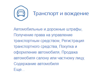 Как зарегистрировать авто без очереди: запись на Госуслугах