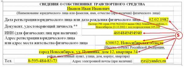 kak-pravilno-zapolnit-zayavlenie-o-postanovke-na-uchet-avtomobilya_1
