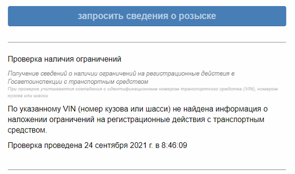 Покупка автомобиля и передача денег после проверки VIN