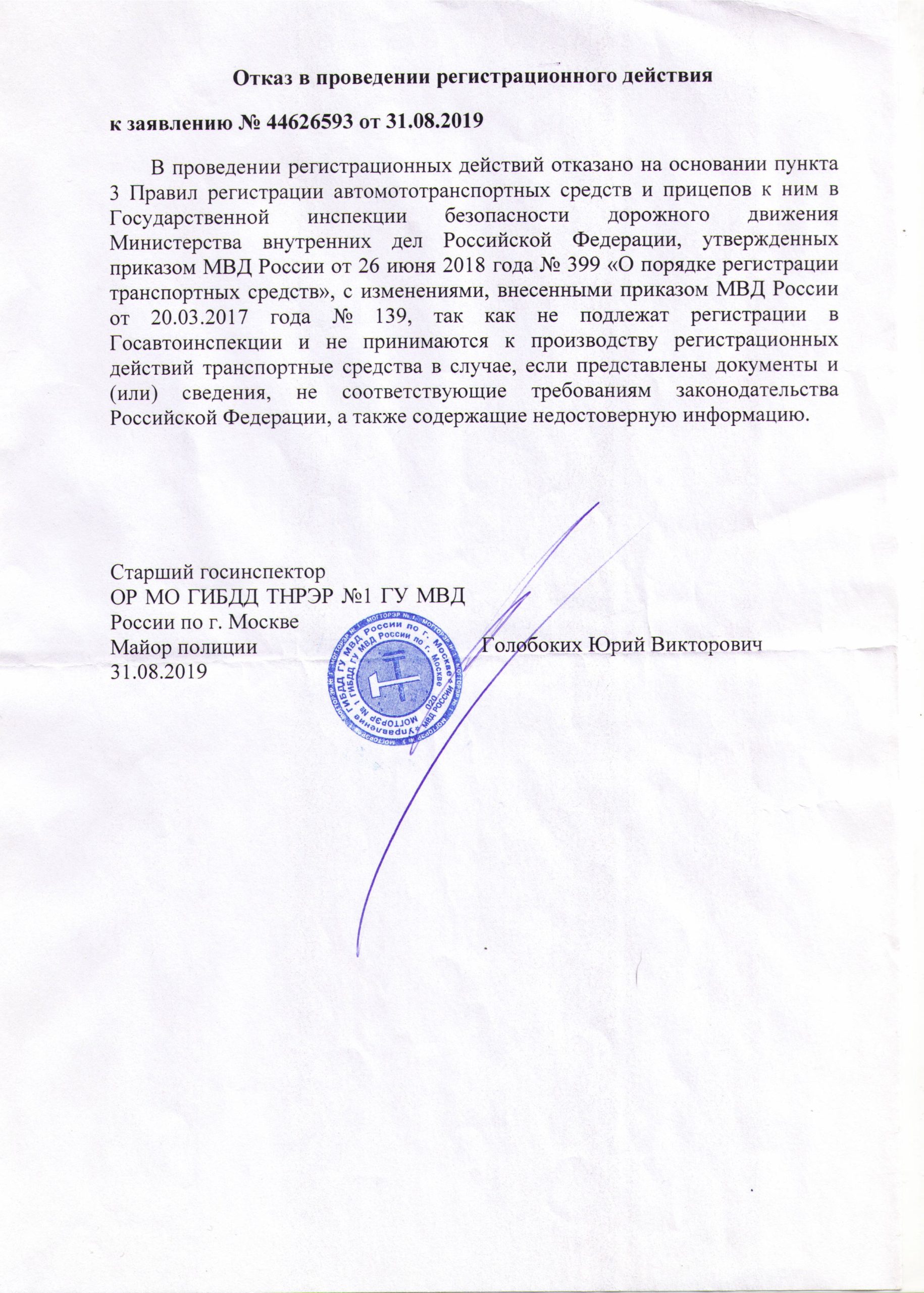отказ в постановке на учет автомобиля