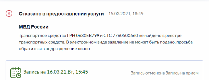 отказ в регистрации автомобиля в ГИБДД