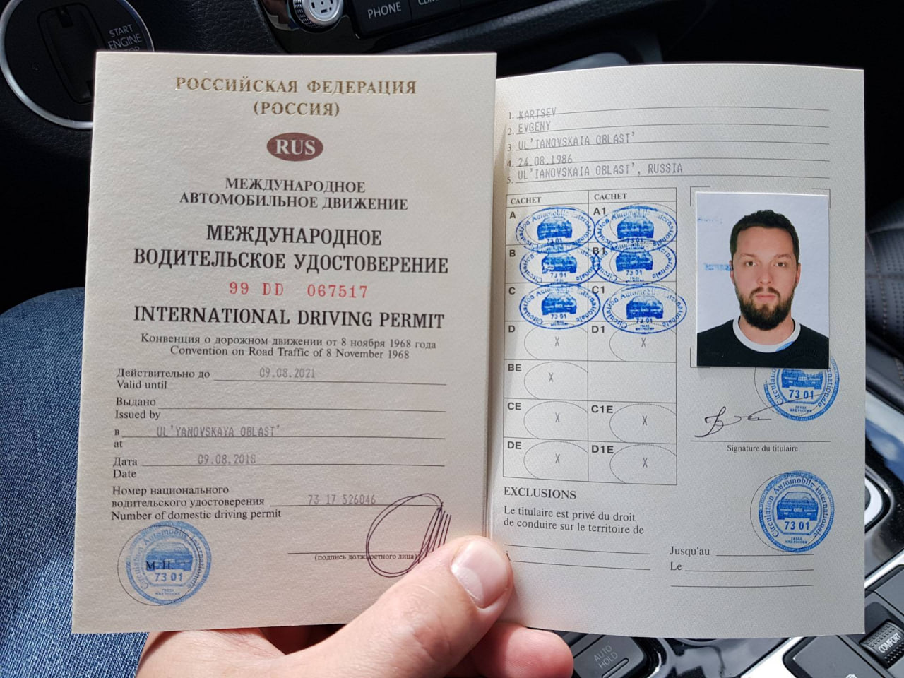  как получить международные права