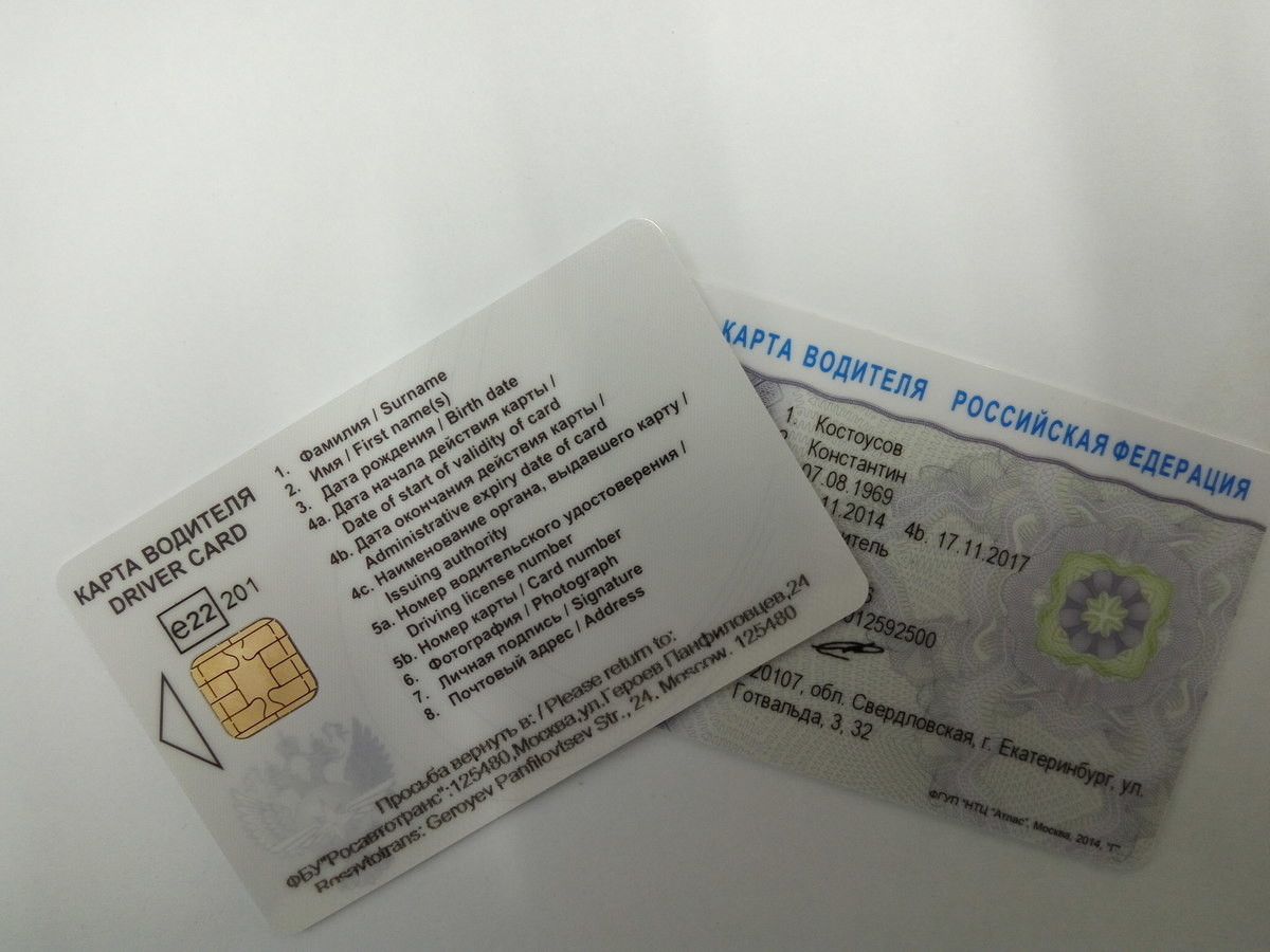Как получить карту тахографа для водителя