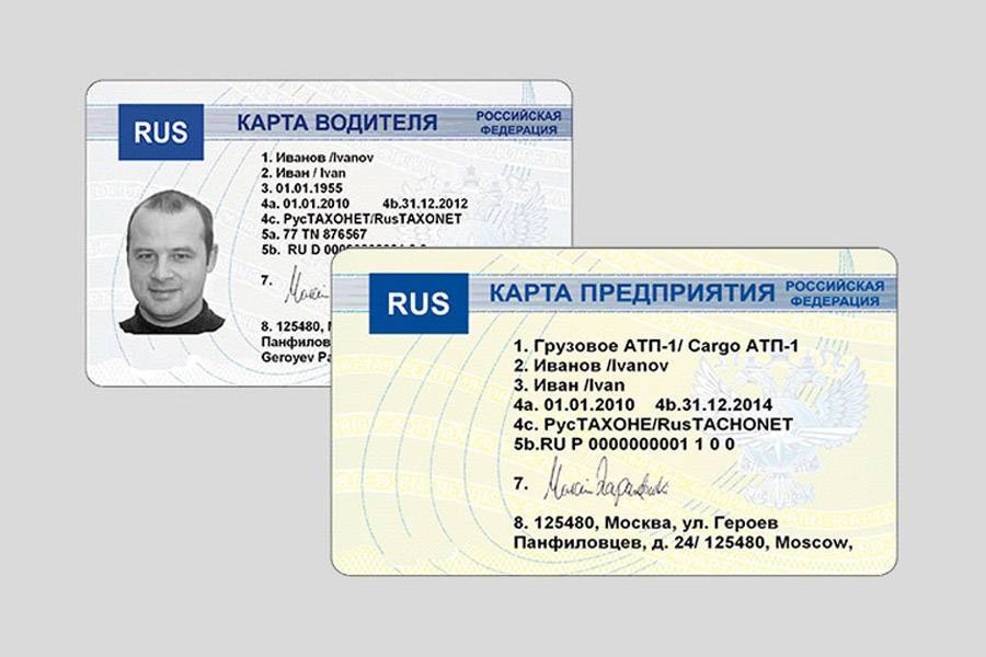 где можно сделать карту водителя для тахографа